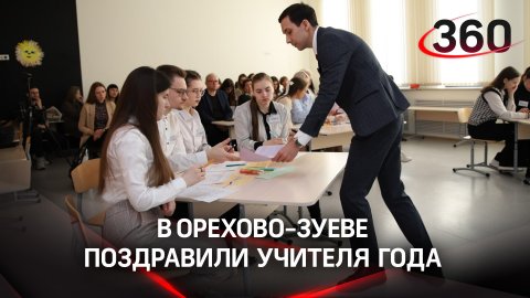 «Учитель года России – 2022» из Подмосковья рассказал о своём участии в конкурсе