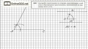 Задание №600 - ГДЗ по геометрии 7 класс (Мерзляк)