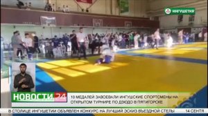 10 медалей завоевали ингушские спортсмены на открытом турнире по дзюдо в Пятигорске