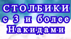 Столбики с 3 и более накидами крючком без протяжек - Мастер-класс