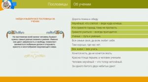 Пословицы об учении для детей видео