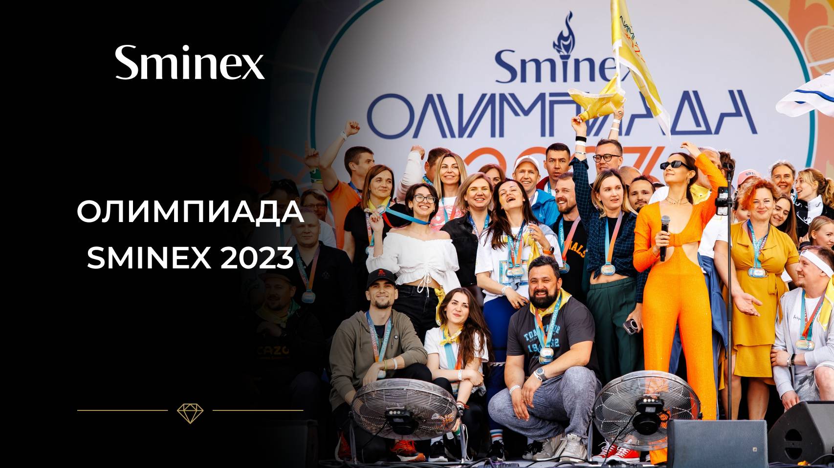 Олимпиада Sminex 2023