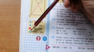 Решение заданий на понимание разрядов и смекалку: 109 и 116. Математика 4 класс.