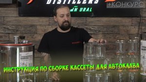 Автоклав Малиновка 2 в 1. Инструкция по сборке кассет!