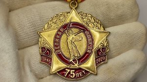 Медаль 75 лет Великой Победы ЦК КПРФ. 1945 - 2020.