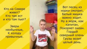 Пальчиковая гимнастика "Животные Севера"