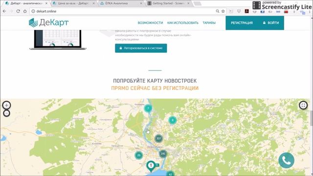 ДЕКАРТ.онлайн - Видеоинструкция-01 - Знакомство
