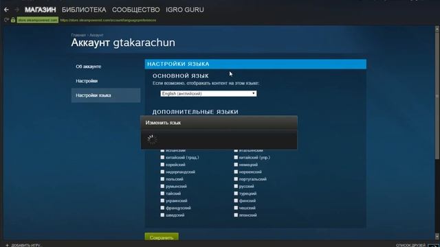 Как в стиме сменить язык