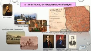 История России. Национальная и религиозная  политика Николая I. Этнокультурный облик страны. ч1