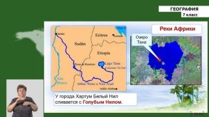 7-класс | География |  Климат и внутренние воды Африки