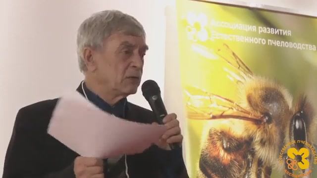 VI-Конференция Естественного Пчеловодства в Москве 23-24 Ноября 2019 докладчик Голуб О.Н