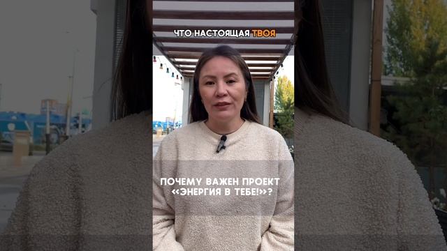 Почему важно прийти ко мне на проект «Энергия в тебе!»?