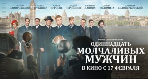 Одиннадцать молчаливых мужчин 2022 \ Трейлер