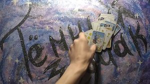 Найду ли я работу гадание на таро | Смогу ли я найти работу? | Стоит ли мне менять работу?