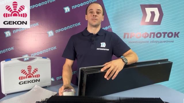 Внутрипольные конвекторы Gekon Обзор и рекомендации по монтажу.