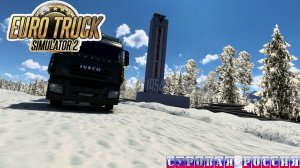 03/5 Суровые места! | ETS 2  Суровая Россия (Сибирь) R20 | Николаевск-на-Амуре - Оклан.