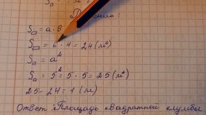 Математика 3 класс. Урок 55. Нахождение площади прямоугольника и квадрата. стр 35,36