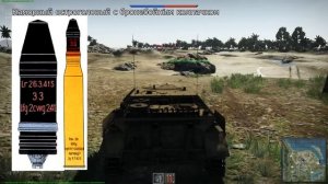 Обзор танковых снарядов или чем лучше стрелять в War Thunder?!