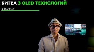 Эпическое противостояние OLED В 2023: TCL RGB-OLED vs QD-OLED vs LG W-OLED! | ABOUT TECH