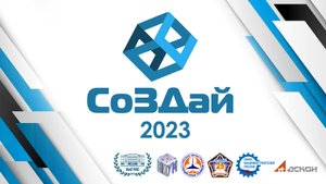 Открытие региональных соревнований по 3D-печати и 3D-моделированию "Со3Дай"