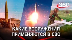 Топ российского оружия: "Орланы", "Кинжалы", "Искандеры" и другие. Разбор лучших вооружений