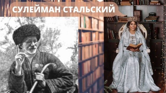 Сулейман Стальский - Зови, Сулейман.