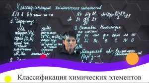 14. Классификация химических элементов. 7 класс.