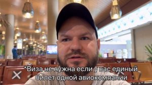 Транзит через Мумбай. Перелет Абу-Даби Бангкок. Транзитная виза, вакцина, пцр.