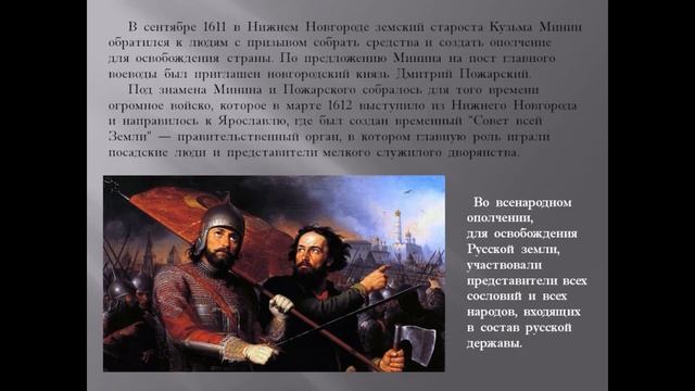 История одного праздника "День народного единства" смотреть онлайн