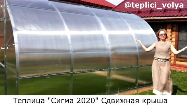 Теплица Сигма со сдвижными панелями смотреть онлайн