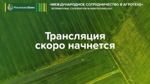 Россия — Индонезия. Международное сотрудничество в области развития агротехнологий