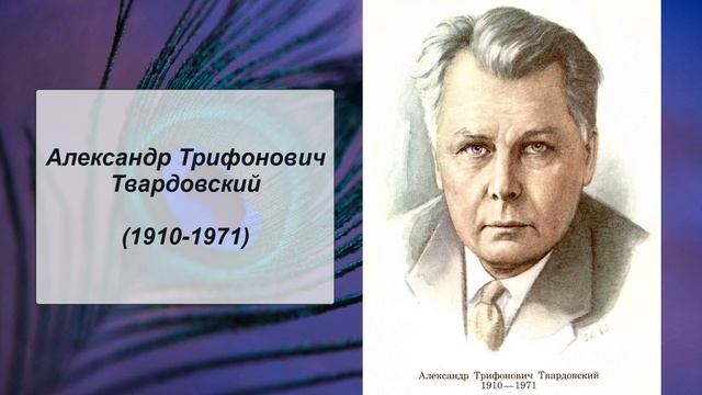 А.Т. Твардовский, Литература 7 класс