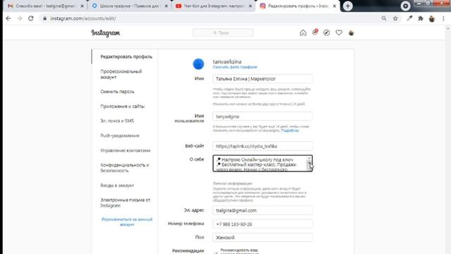 Как сделать настройки Инстаграм
