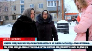 Шадринский завод Технокерамика продолжает загрязнять воздух! Новости Шадринска 2019