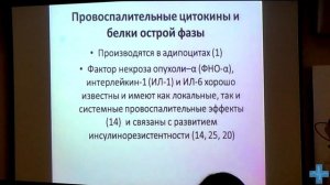 Жировая ткань как эндокринный орган