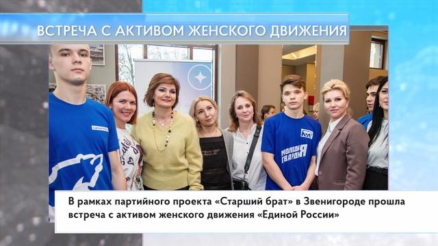Встреча с активом женского движения