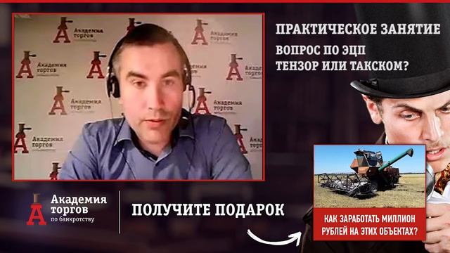 ЭЦП Тензор или Такском? На чем остановить выбор? [Академия торгов по банкротству]