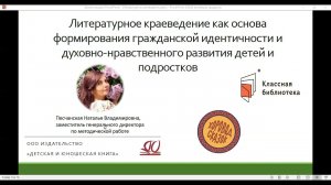 Н. В. Песчанская «Литературное краеведение»