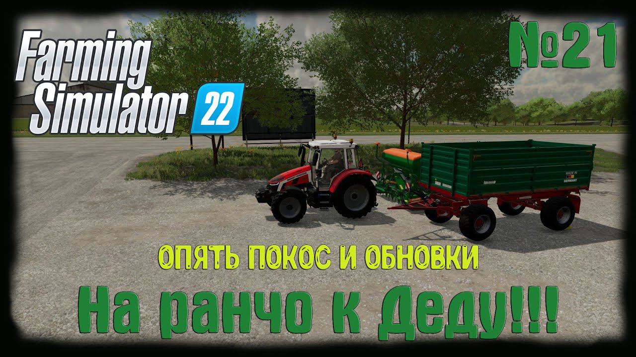 Farming Simulator 22 карта Elmcreek  ⚙️Oпять покос и обновки!⚙️#21!!!