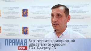 64 заседание территориальной избирательной комиссии