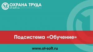 Подсистема "Обучение"