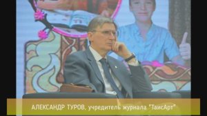 АЛЕКСАНДР ТУРОВ, учредитель журнала _Таис Арт_, о проекте _Русская Азбука в вышивке_