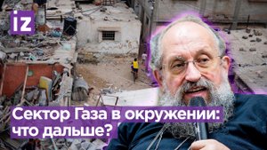 Сектор Газа в окружении: о боях с боевиками ХАМАС расскажет Вассерман / Открытым текстом