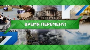 «Место встречи»: Время перемен?! (14.02.2023)