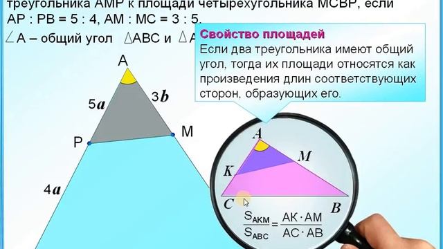 Отношение площадей треугольников abc. Отношение площадей треугольника и четырехугольника. Отношение площади треугольника к площади четырехугольника. Отношение площадей четырехугольников. Найдите отношение площадей четырехугольника.