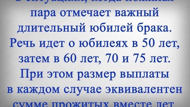 Выплата Пенсионерам за каждый год по 1 000 рублей!