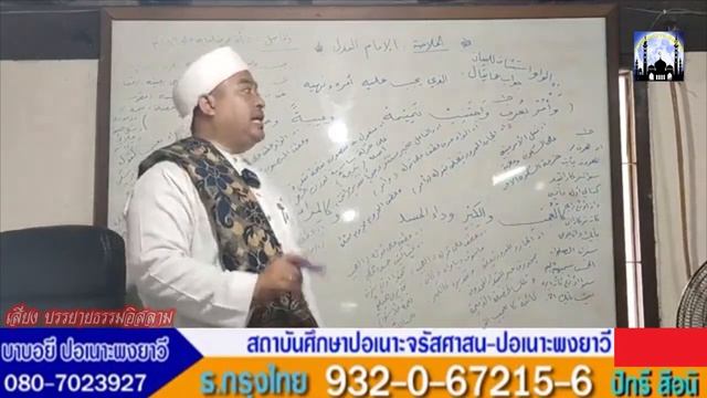 [สอนกีตาบ] บาบอฟิกรี ปอเนาะพงยาวี 27-08-65 (บ่าย) смотреть онлайн