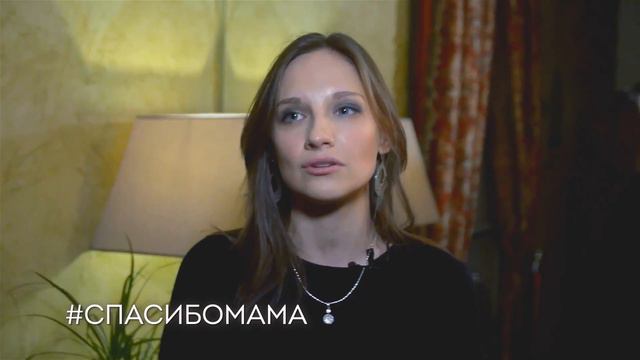 Мария Иващенко. Спасибо, мама!