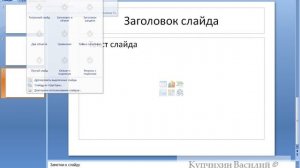 Добавление слайдов в Microsoft PowerPoint
