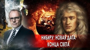 Нибиру: Новая дата конца света. Странное дело. Документальный спецпроект. (10.11.2020).